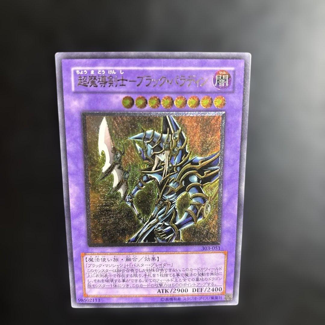 こ*ー様 遊戯王　超魔導剣士ブラックパラディン　レリーフ