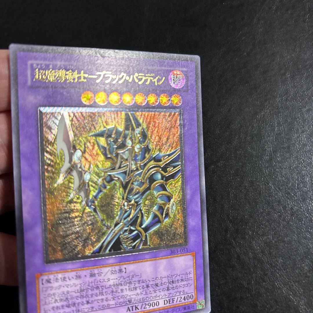 こ*ー様 遊戯王　超魔導剣士ブラックパラディン　レリーフ