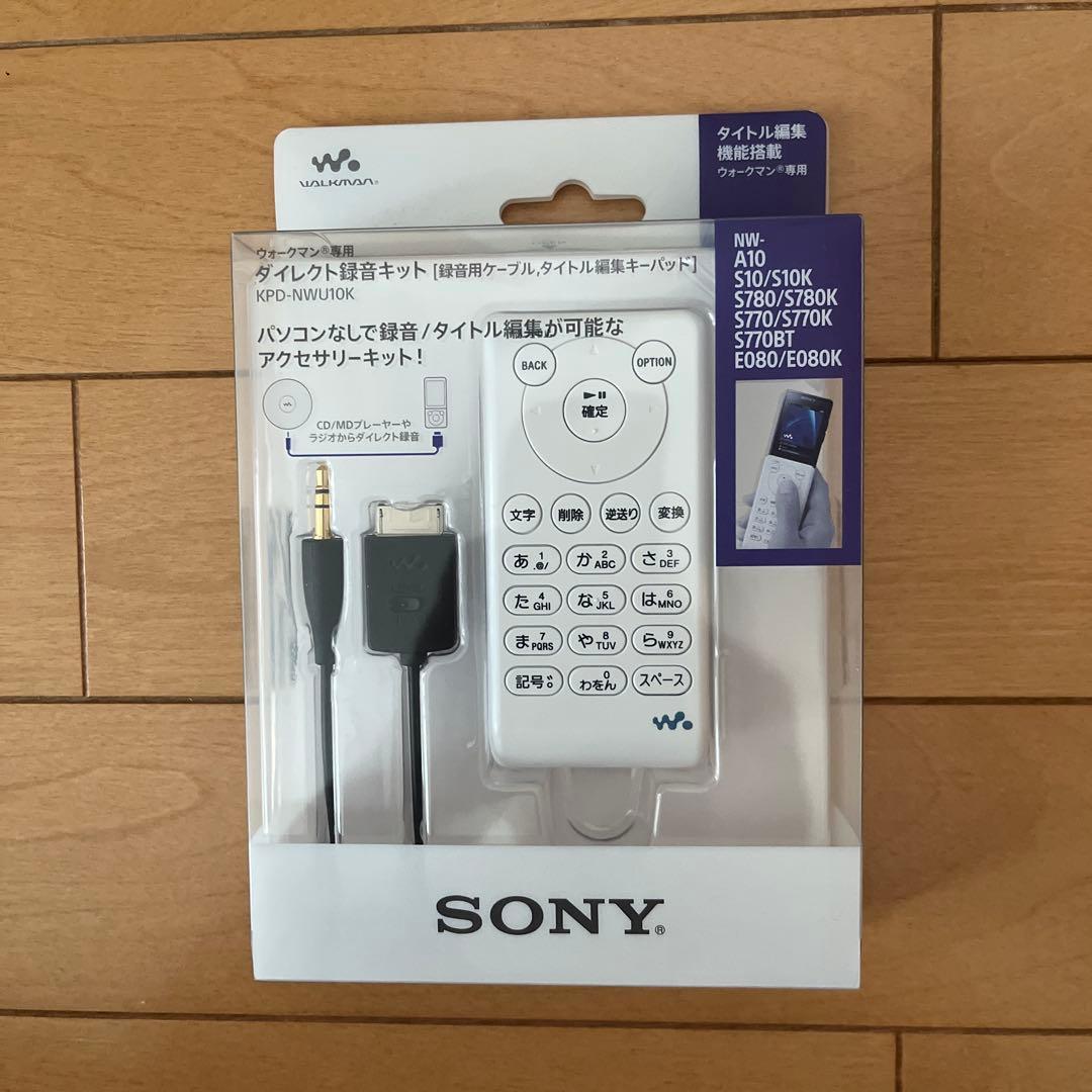 SONY ウォークマン専用　ダイレクト録音キット　KPD-NWU10K KPD-NWU10 | ポータブルオーディオプレーヤー WALKMAN ウォークマン