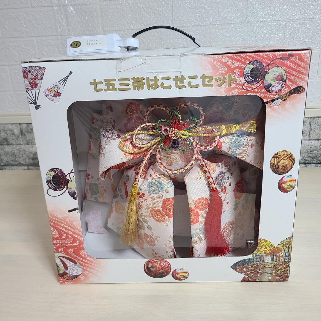 七五三帯 はこせこセット　7歳　ピンク系　8点セット