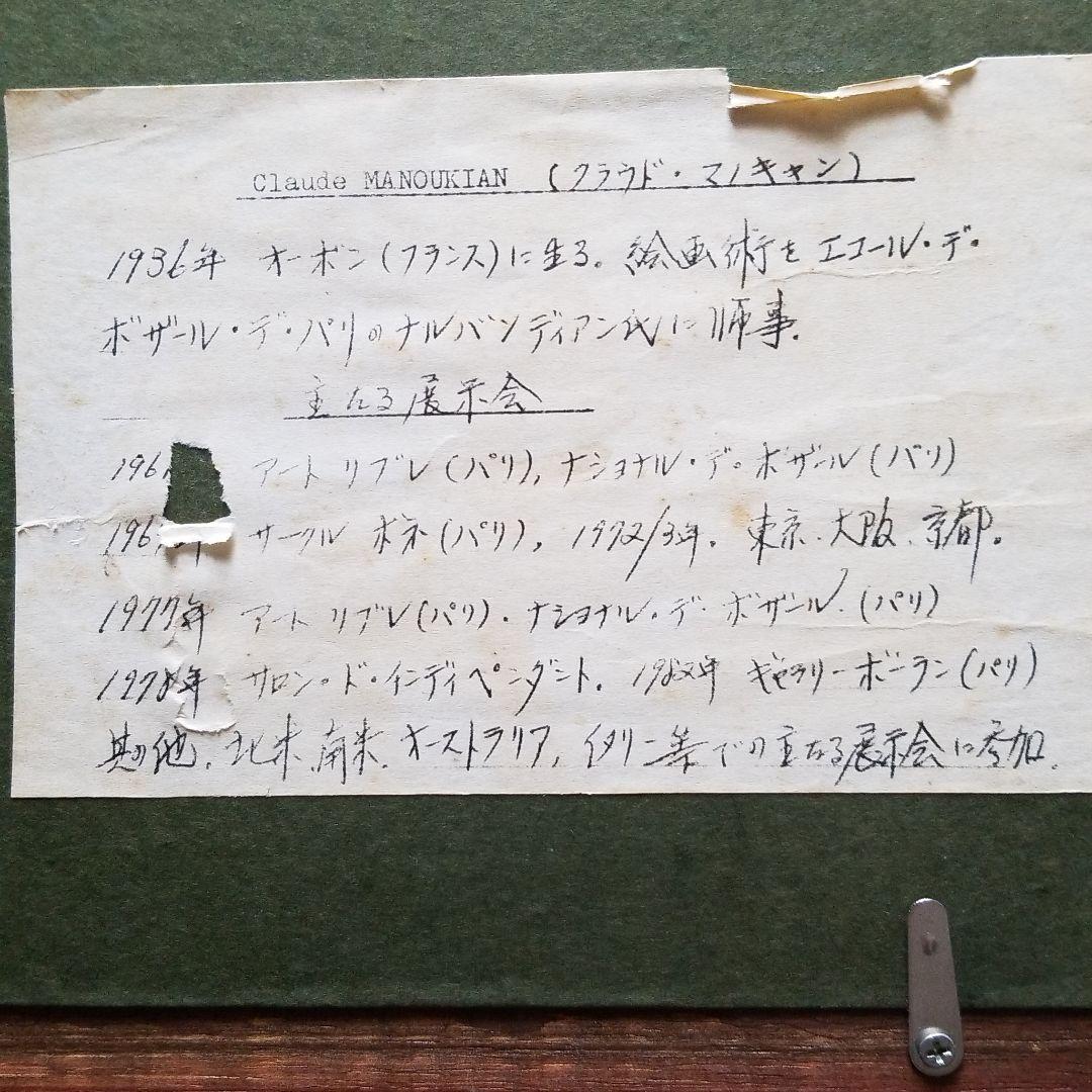 リトグラフ。クロードマヌキャン作