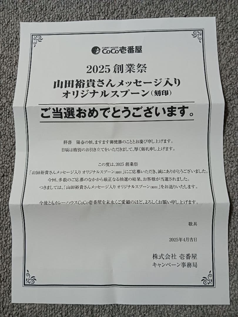 カ*ン様 山田裕貴 スプーン ココイチ 超レア 限定品 CoCo壱