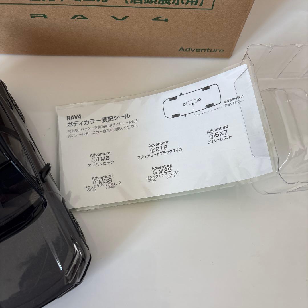 トヨタ新型RAV4 ミニカー カラーサンプル ブラック×アーバンロック【非売品】