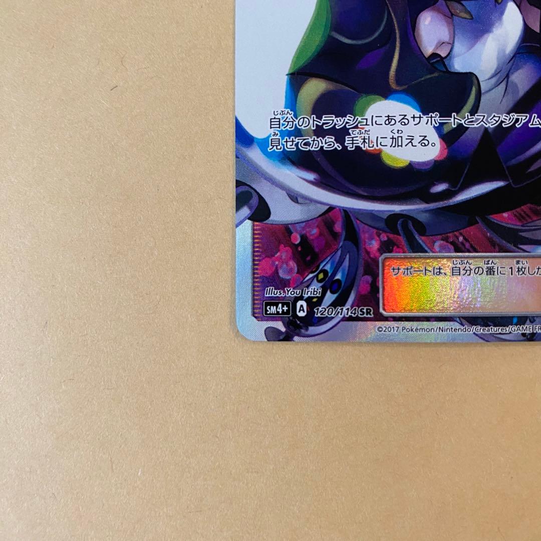 ポケモンカード 黒 ルザミーネ sr 120/114