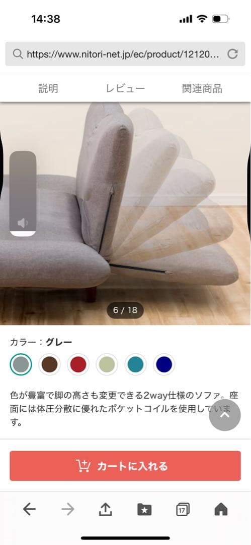 《美品》デイベッドにも使えるニトリソファー