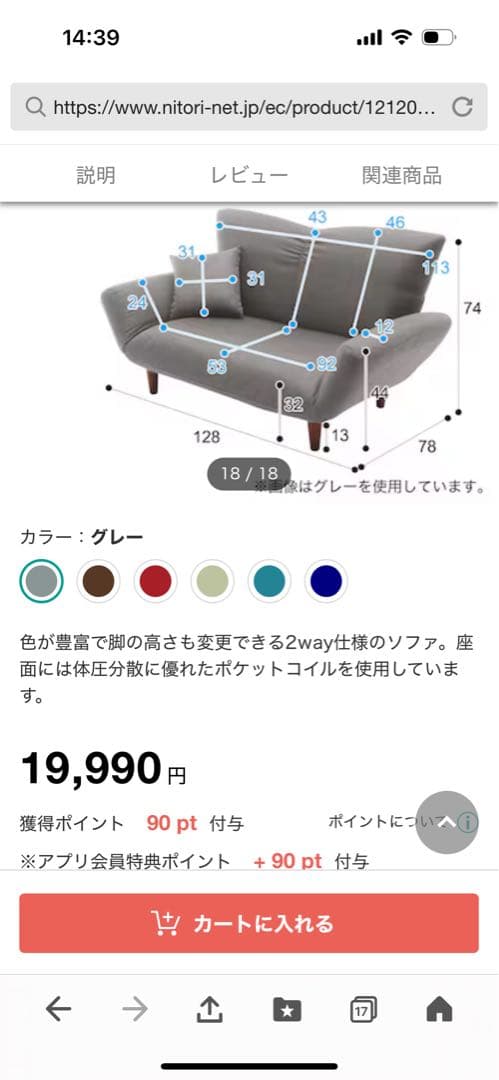 《美品》デイベッドにも使えるニトリソファー