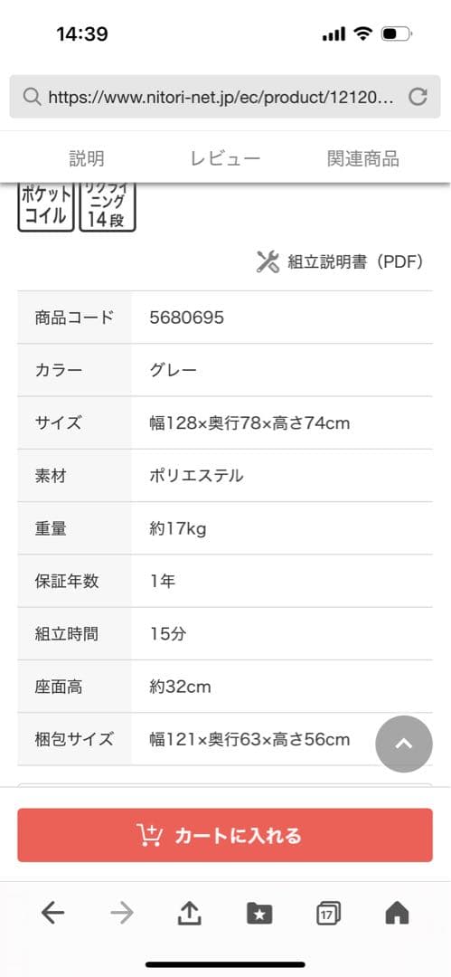 《美品》デイベッドにも使えるニトリソファー