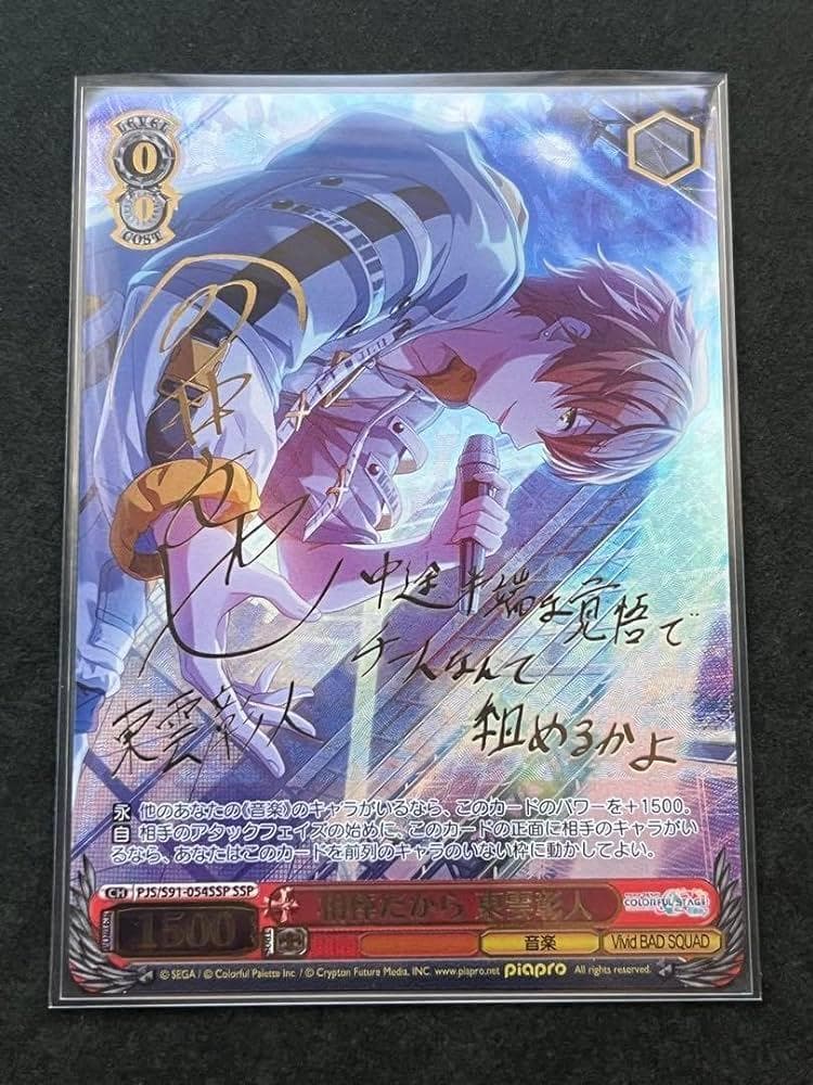 東雲彰人プロセカヴァイスSSP