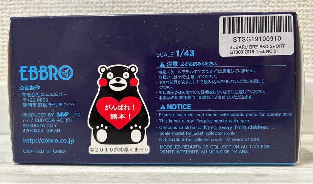 SUBARU BRZ R&D SPORT Test Car No.61 ミニカー