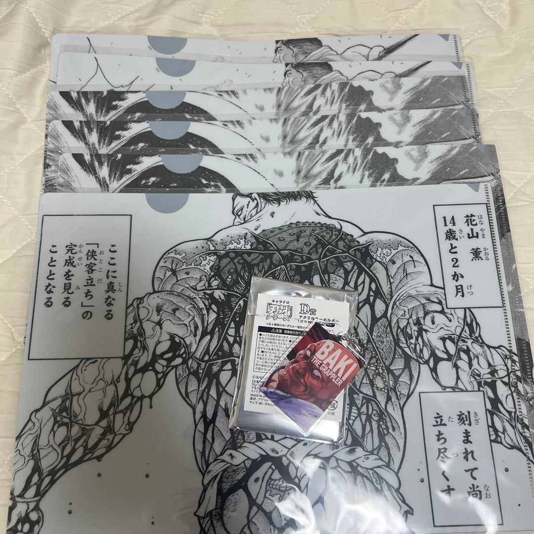 キャラドロ「刃牙」くじ ラスドロ賞 花山薫 A賞 C賞 一番くじ　下位賞おまけ