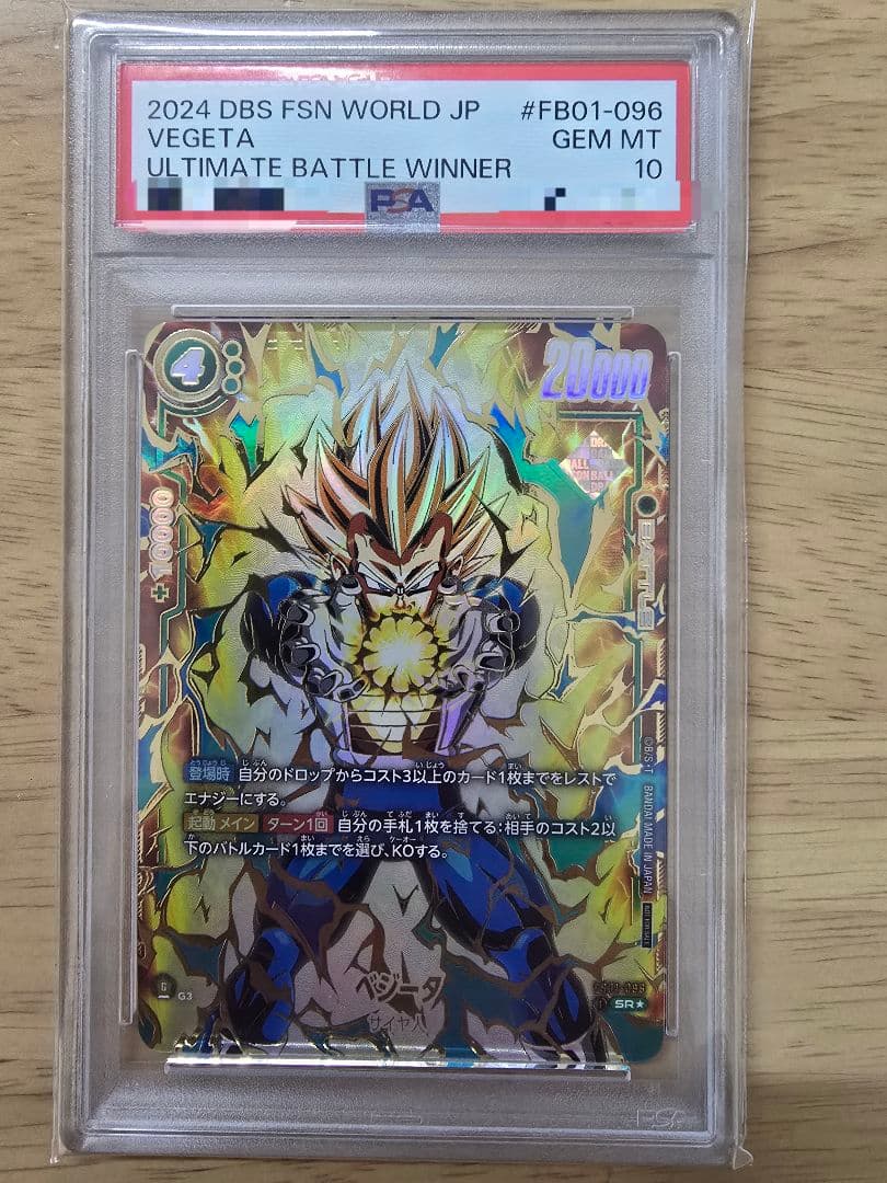 ☆PSA10☆】ベジータ アルティメットバトル優勝記念品 FB01-096 - メルカリ