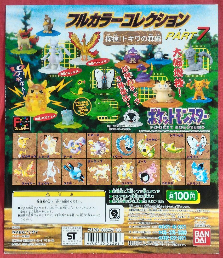 ポケットモンスター 台紙 フルカラーコレクション パート7 非売品