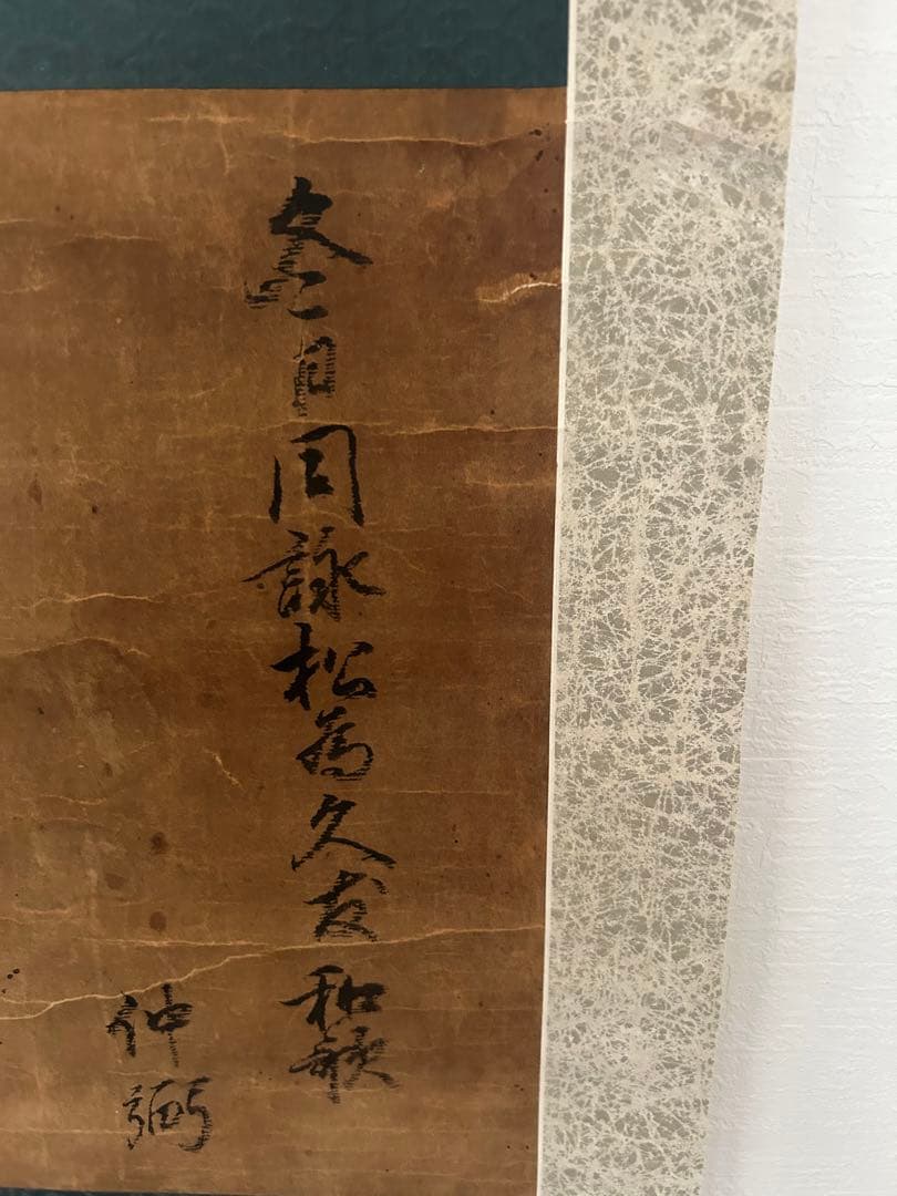 江戸初期 平元梅隣 和歌 掛軸 紙資料付 茶掛 仲弼