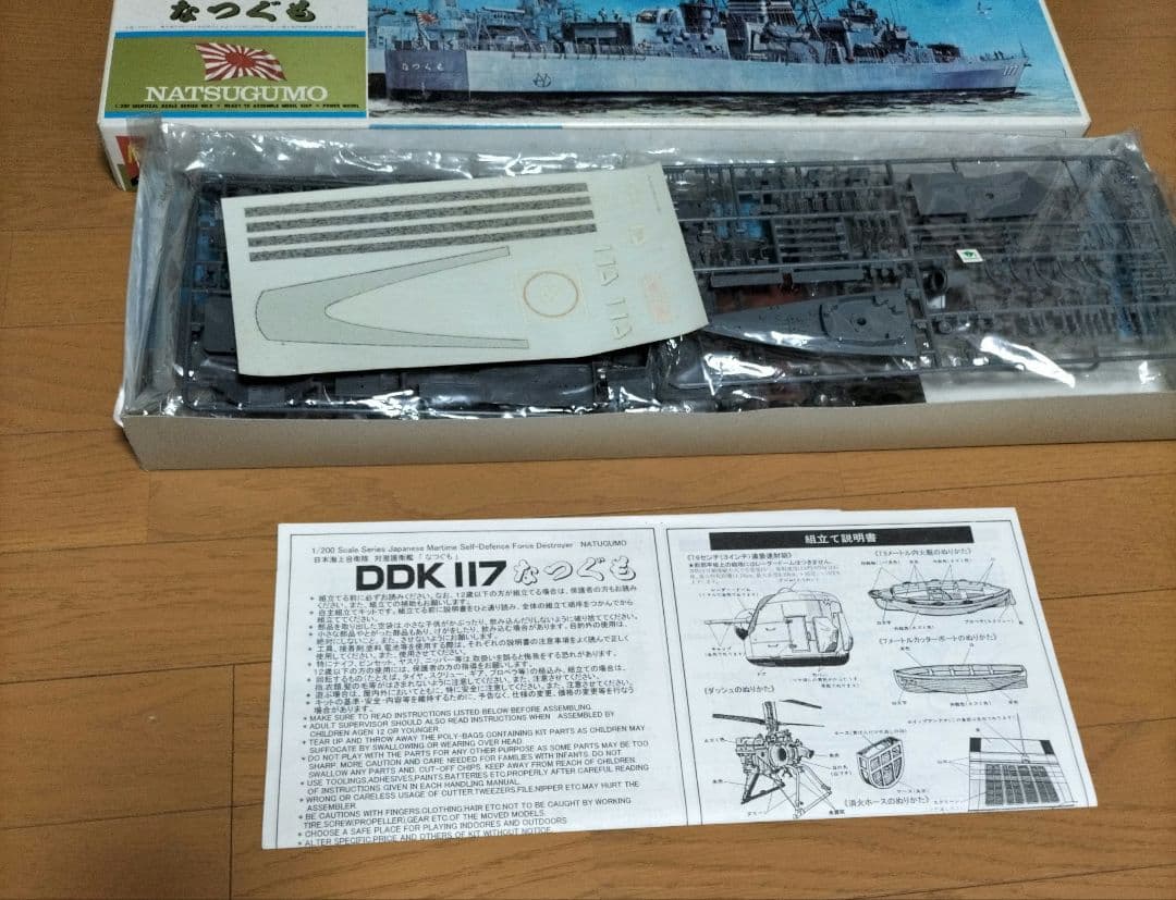 ニチモ 1/200 DDK117　なつぐも