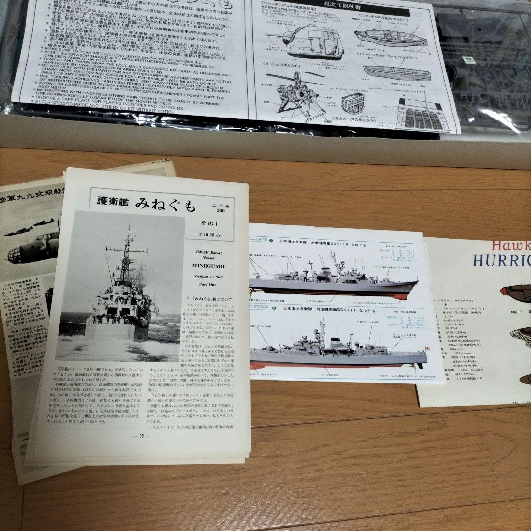 ニチモ 1/200 DDK117　なつぐも