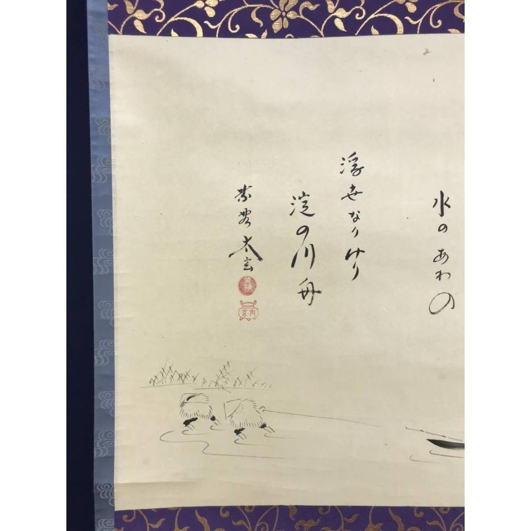 真作/大徳寺紫野/小林太玄/曳舟/大綱和尚遺作賛/初夏/掛軸☆