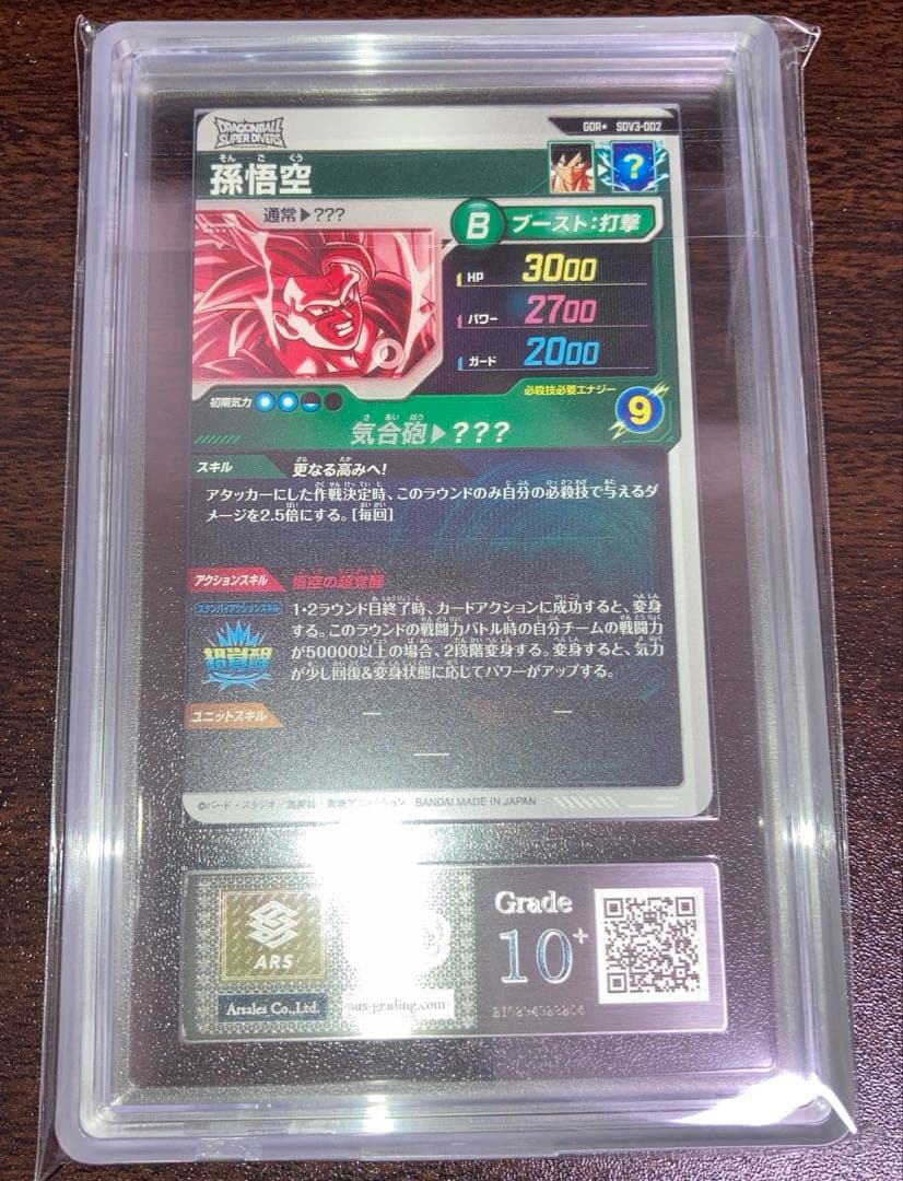 ARS10+ SDV3-002 孫悟空 パラレル