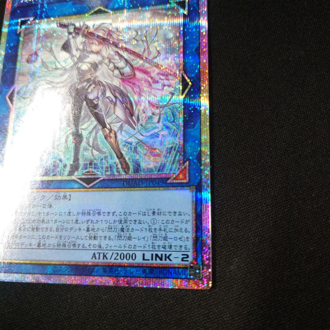 遊戯王 閃刀姫=ゼロ プリシク DUAD-JP049 プリズマティック