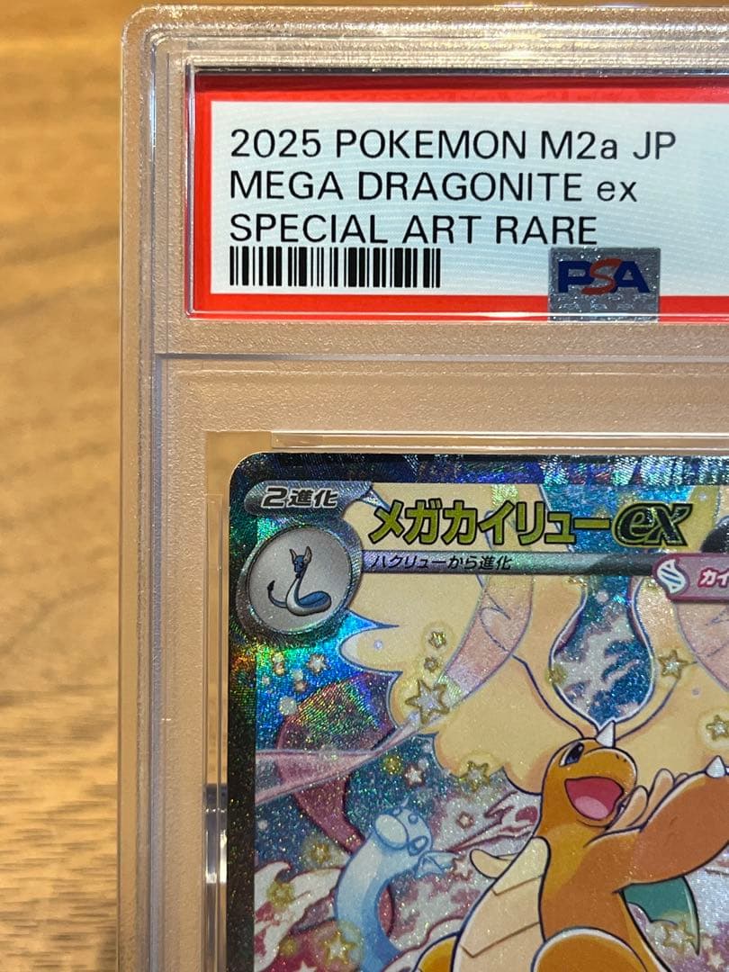 PSA10】【連番】メガカイリューex sar、メガカイリューex mur - メルカリ