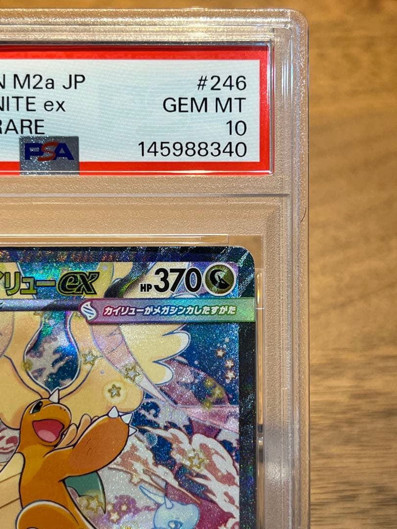 PSA10】【連番】メガカイリューex sar、メガカイリューex mur - メルカリ