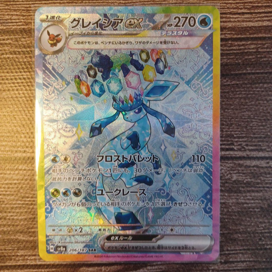 ポケモンカードゲーム ポケカ グレイシアex sar ポケモンカード