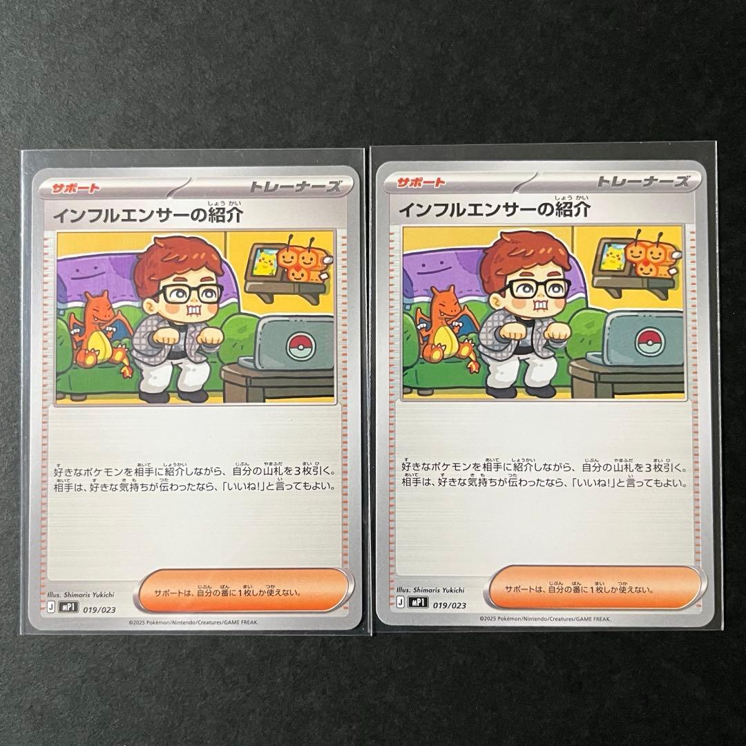 ポケモンカード インフルエンサーの紹介 2枚 コロちゃお スタート