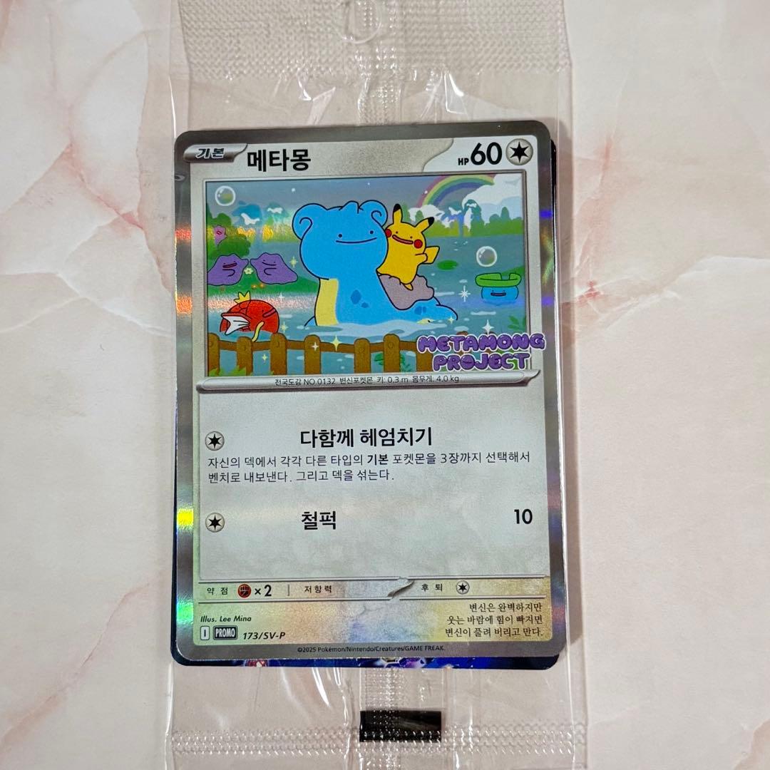 韓国ポケモン2025プロモポップアップ限定メタモンカード