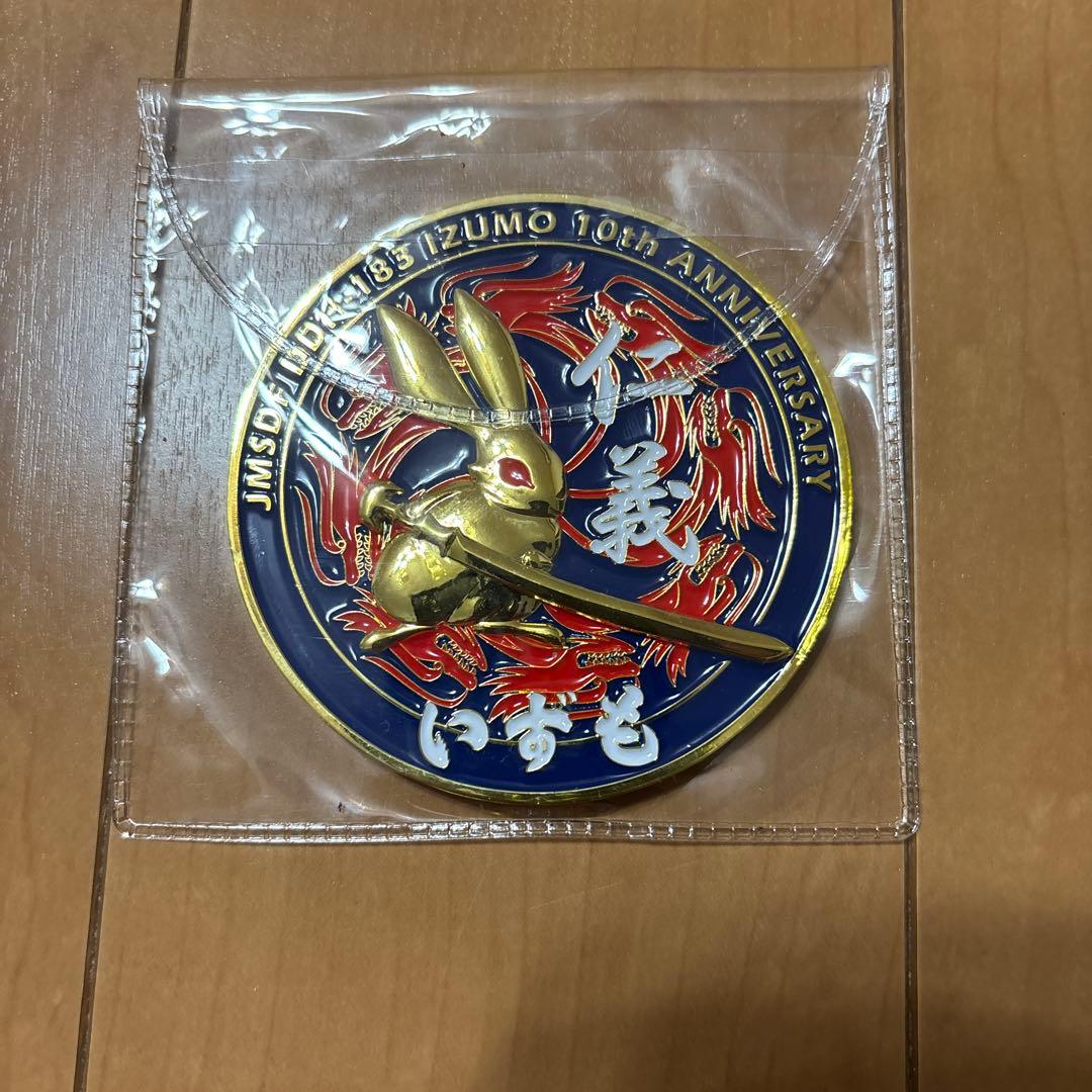 護衛艦いずも 就役10周年 記念コイン 限定品 希少価値あり！