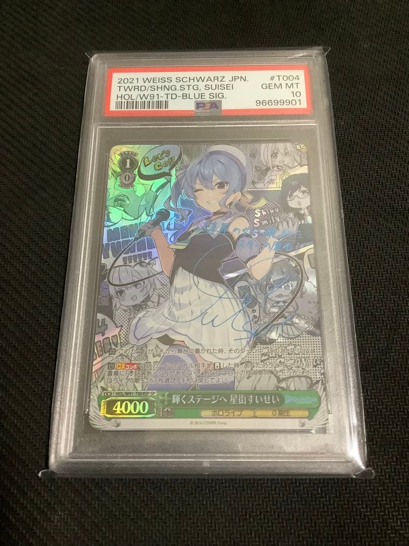 輝くステージへ　星街すいせい　SP PSA10 輝くステージへ 星街すいせい PSA10 PSA10 輝くステージへ 星街すいせい