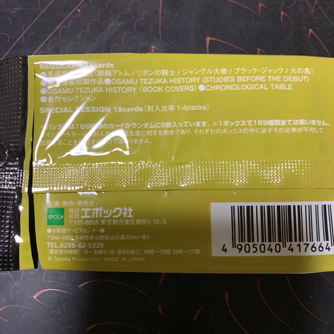 手塚治虫　コレクション　カード