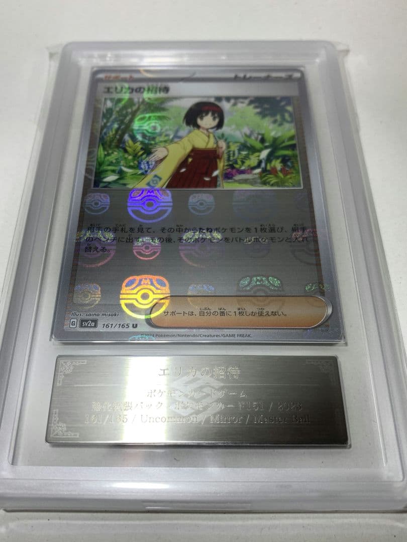 【ARS10】ARS鑑定 エリカの招待 マスボミラー（≧ PSA10相当）