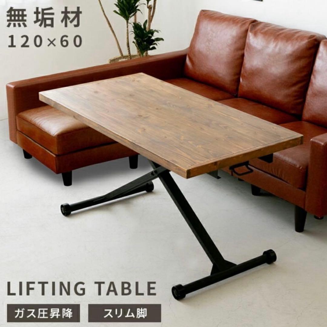 昇降式 ローテーブル 無垢材 ソファ対応 キャスター　在宅ワーク 昇降テーブル
