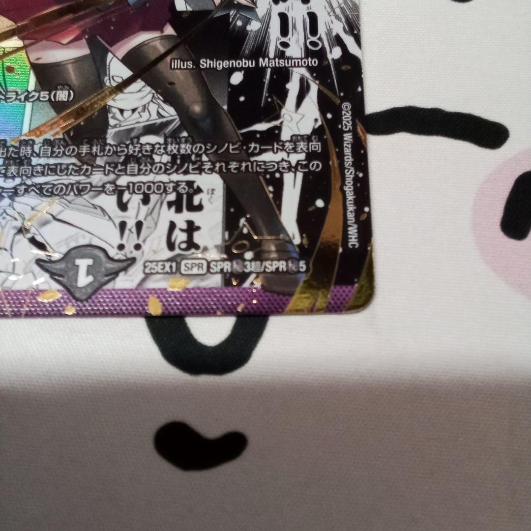 本能寺カレン＆カオスマントラ -裏切のヒロイン- SPR㊙シク