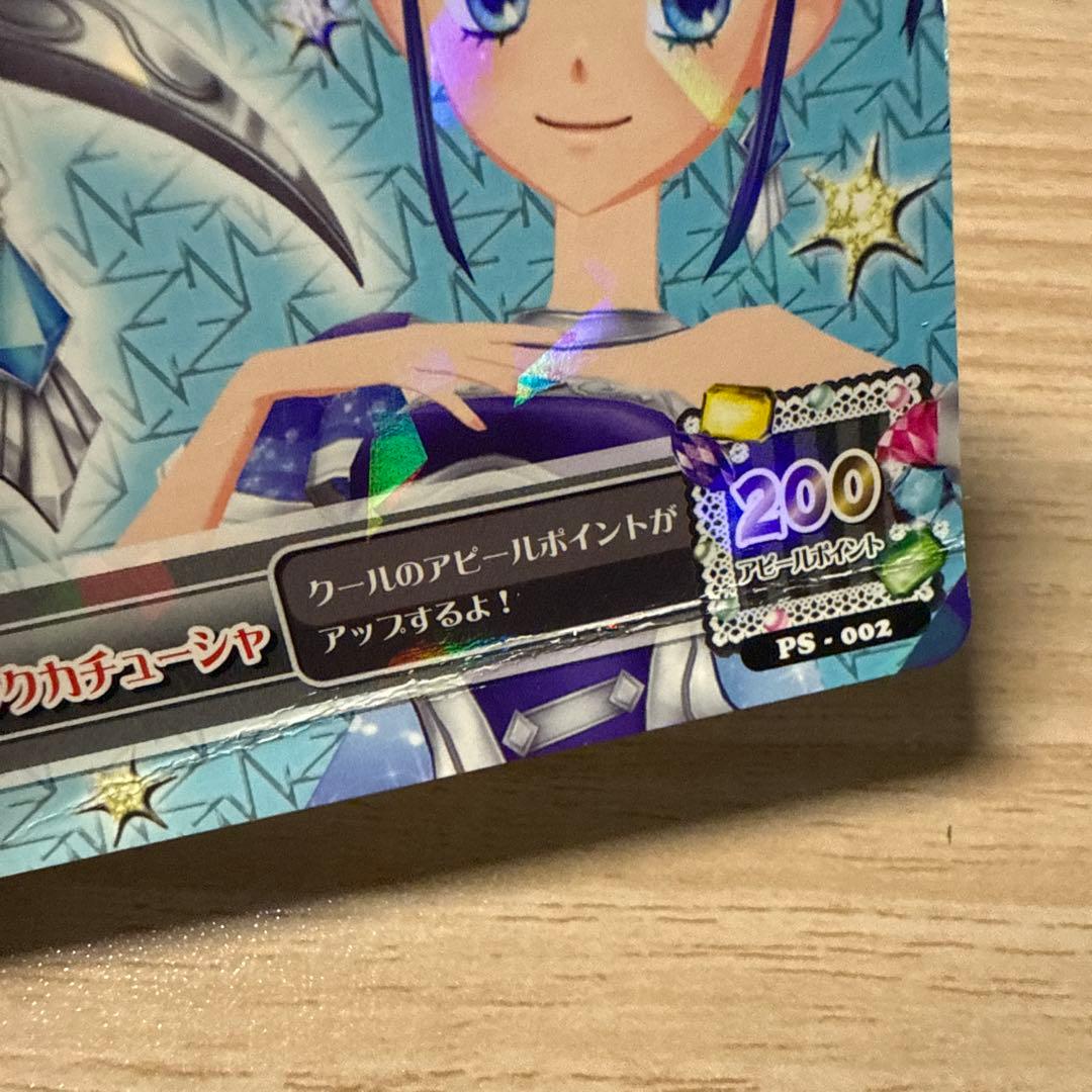 アイカツカード 天の川コズミックコーデ 4枚セット 霧矢あおい