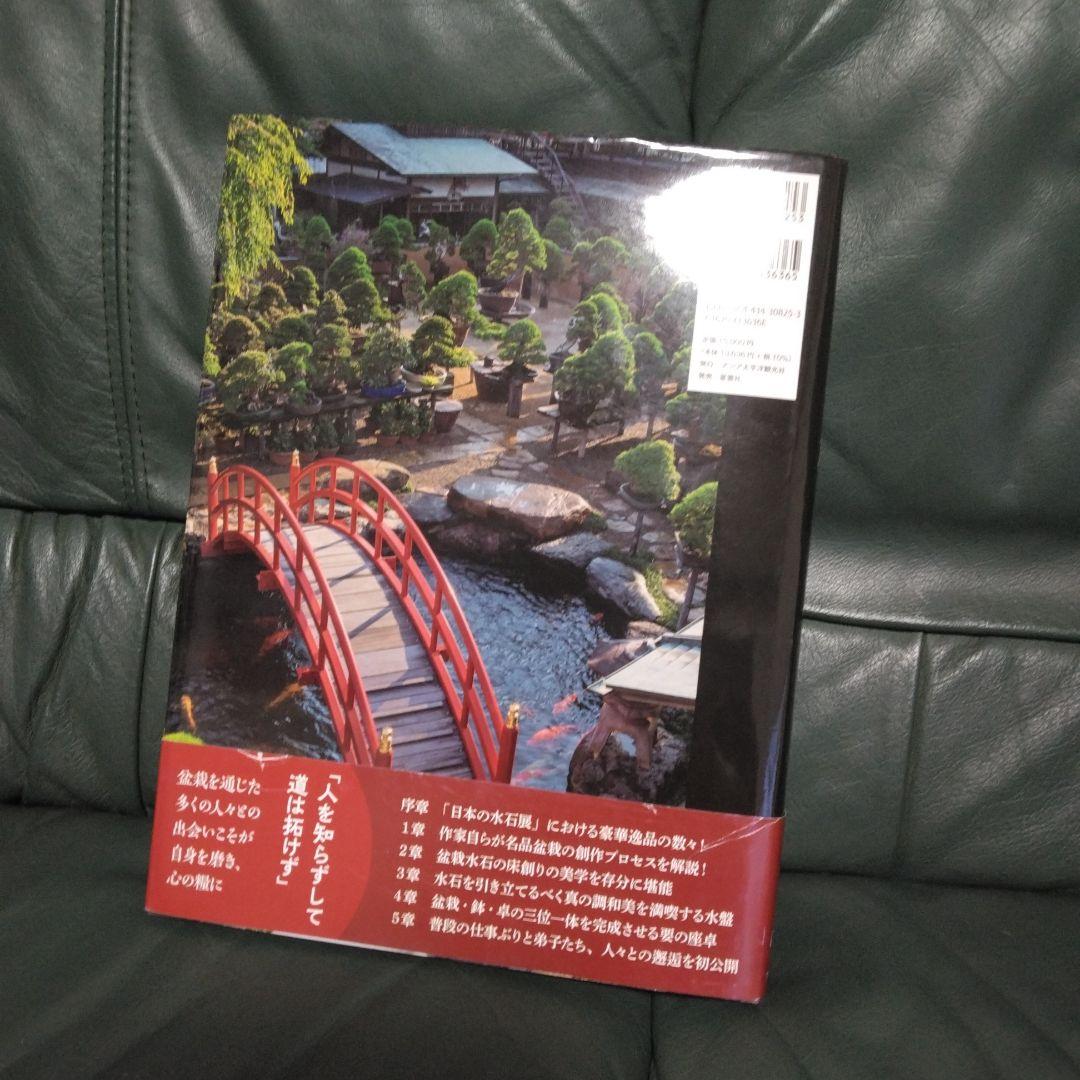 盆栽芸術 天地人 3冊セット 小林國雄