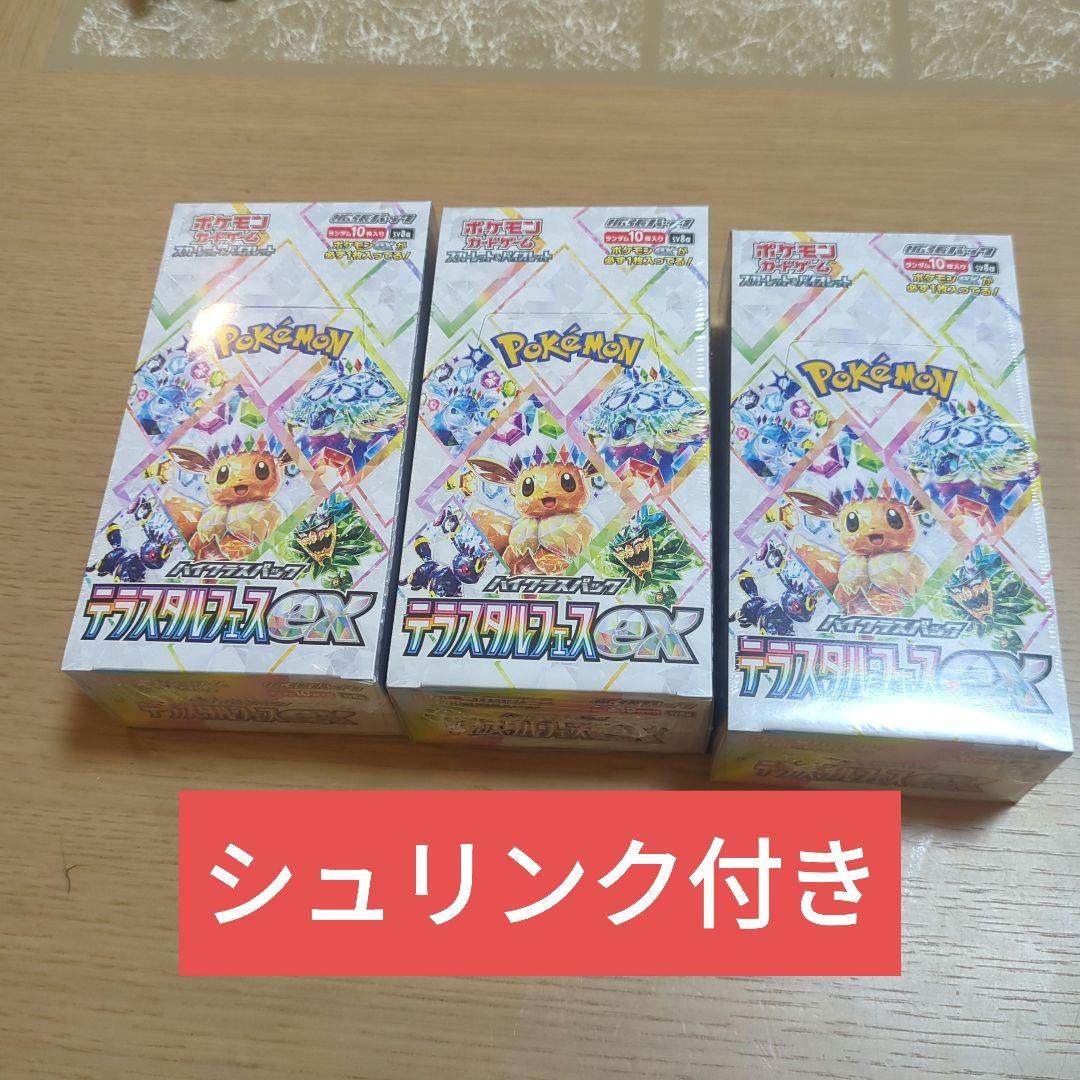 ポケモンカード テラスタルフェスex 3BOX未開封シュリンク付き
