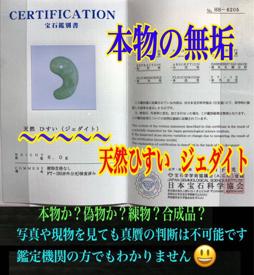 ✳綺麗な若草色 幸運導く緑の糸魚川翡翠勾玉 本物をお持ち
