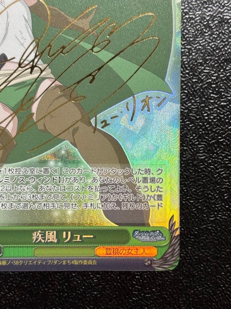 ヴァイスシュヴァルツ ダンまち 疾風 リュー SP サイン M109652667