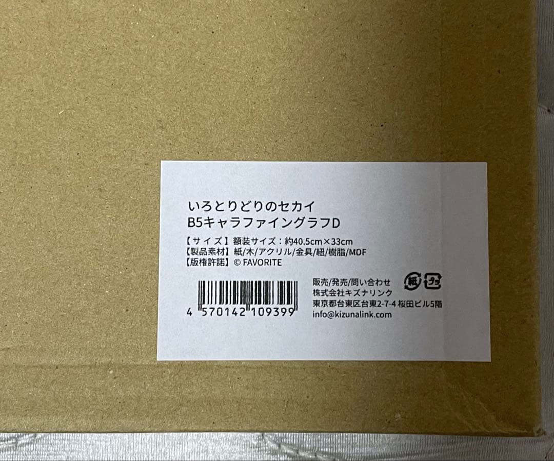 いろとりどりのセカイ 二階堂真紅B5キャラファイングラフ