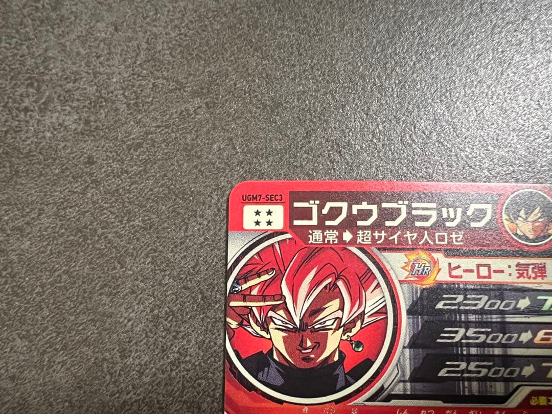 【カードゲーム好きです】スーパードラゴンボールヒーローズ 5枚まとめ売り