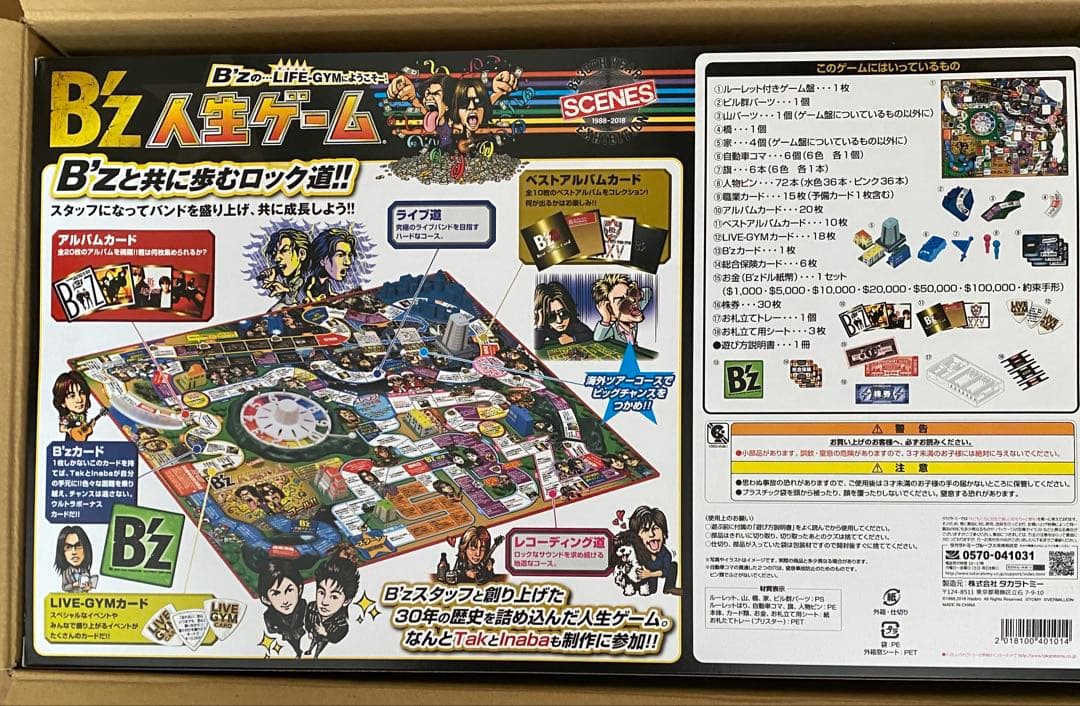 【新品未開封】B'z 人生ゲーム LIFE-GYM