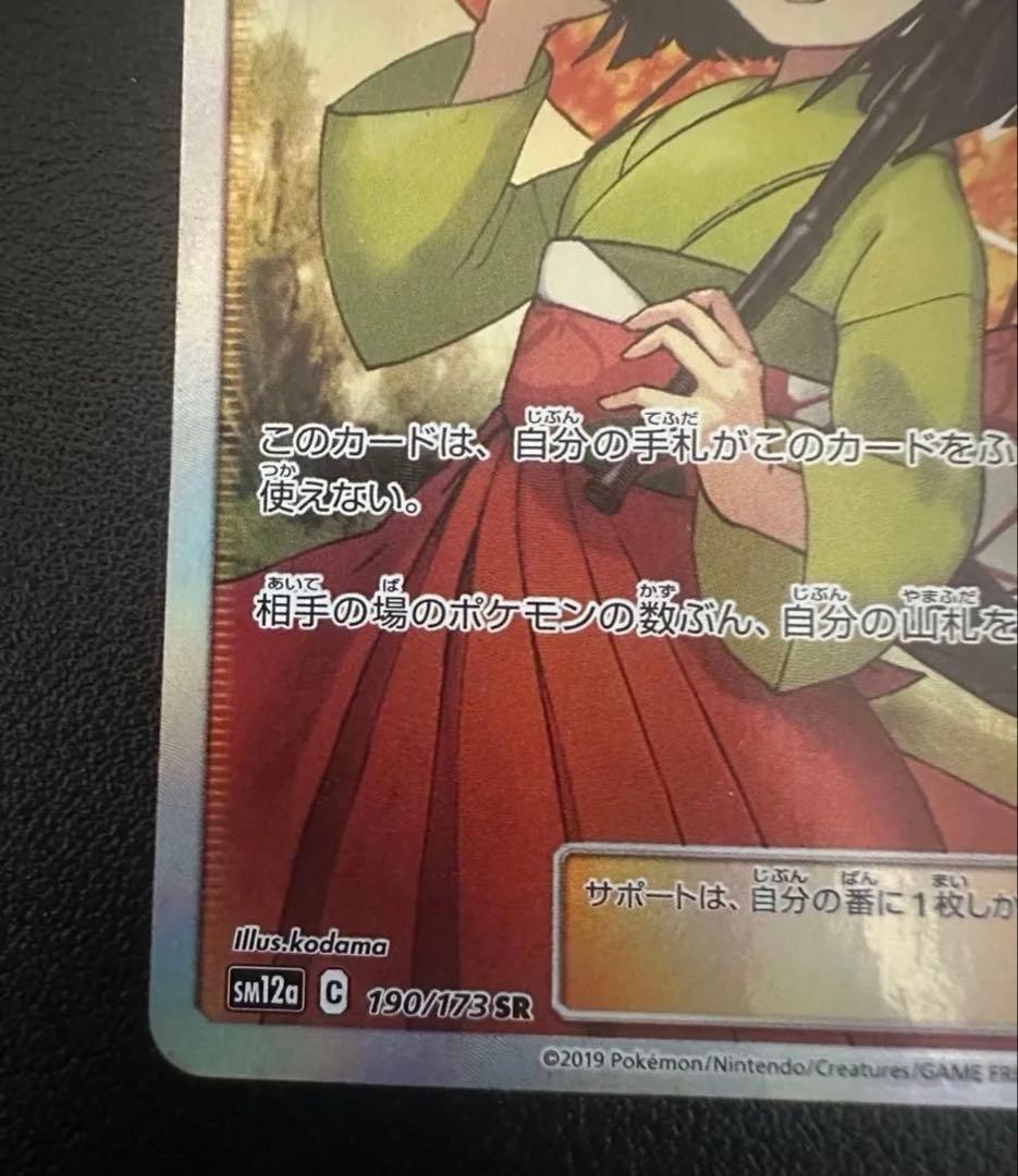 エリカのおもてなし SR SM12a TAG TEAM GXタッグオールスターズ