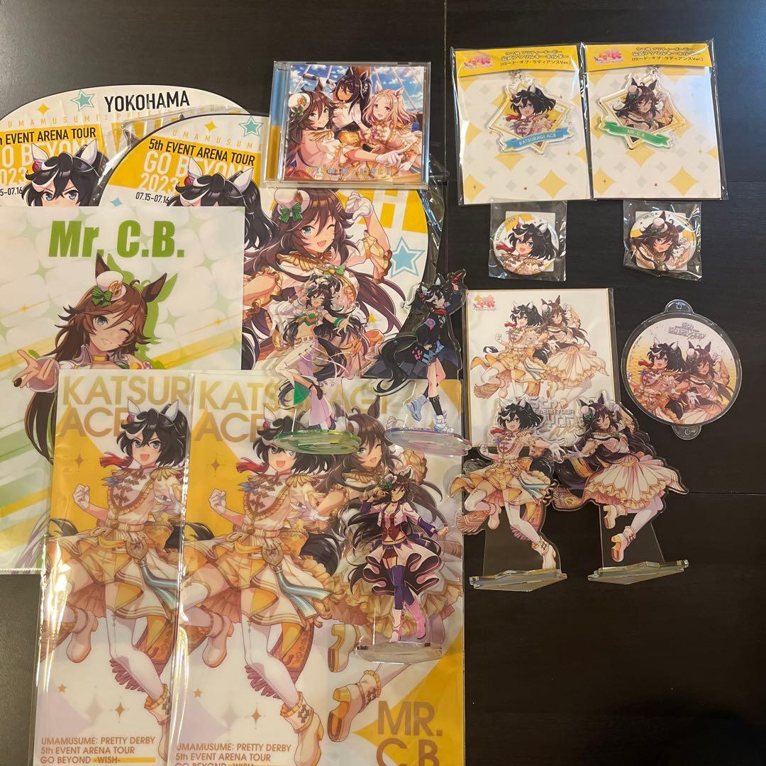 ウマ娘　5thイベントグッズ　ミスターシービー　カツラギエース　リリイベグッズ等