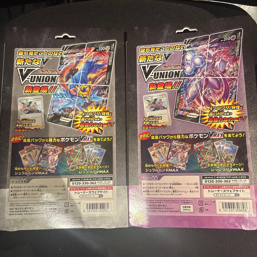 ポケモンカード V-UNION ザシアン　ミュウツー2点セット