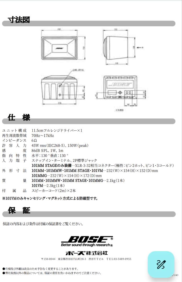 BOSE スピーカー 101MM ホワイト 2個 ボーズ - メルカリ