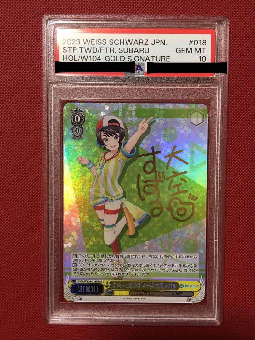 PSA10 SP 大空スバル サイン ヴァイスシュヴァルツ ホロライブ