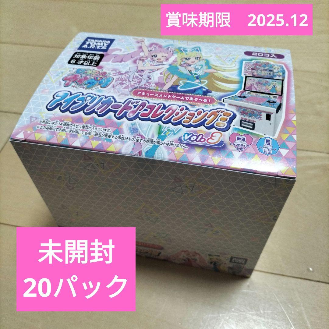 ひみつのアイプリ アイプリグミvol.3 カード入り 20パック 1box