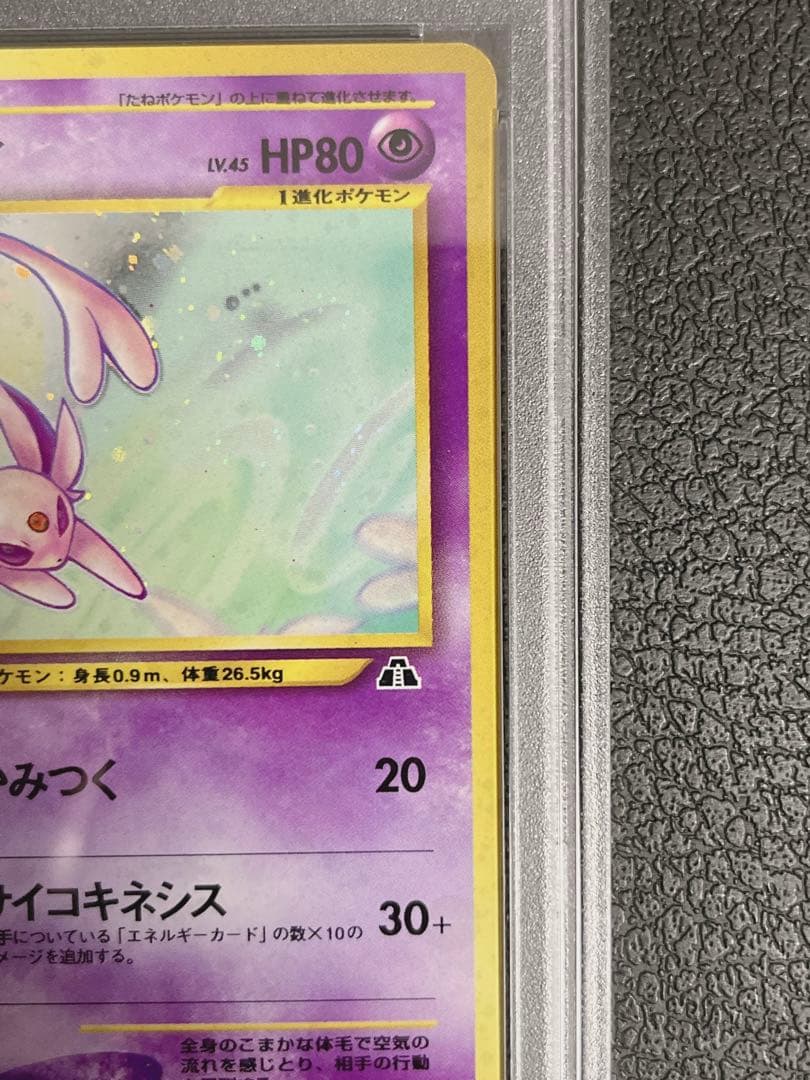 ☆旧裏【PSA10】エーフィ Lv.45 ブイズ ポケモンカード neo ポケカ