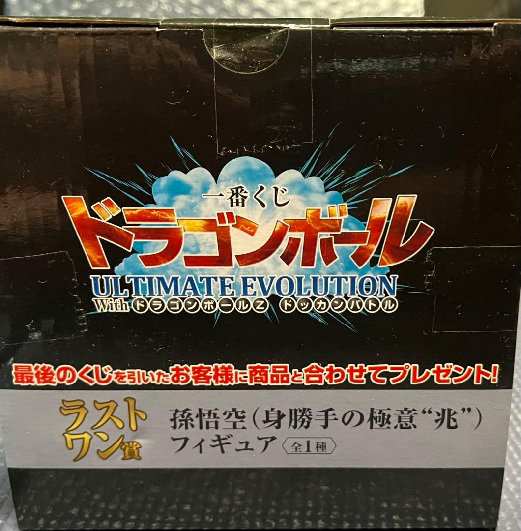 ドラゴンボール超　悟空　身勝手兆フィギュア　ラストワン賞