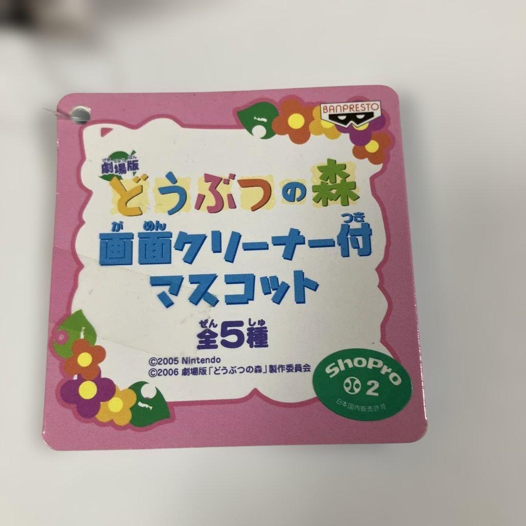 どうぶつの森 画面クリーナー付マスコット フータ